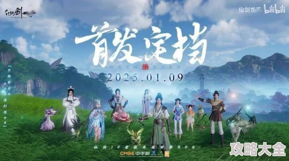 《仙剑奇侠传五》2025年9月5日新服盛启，元宇宙一步登先，探索三生六界新纪元