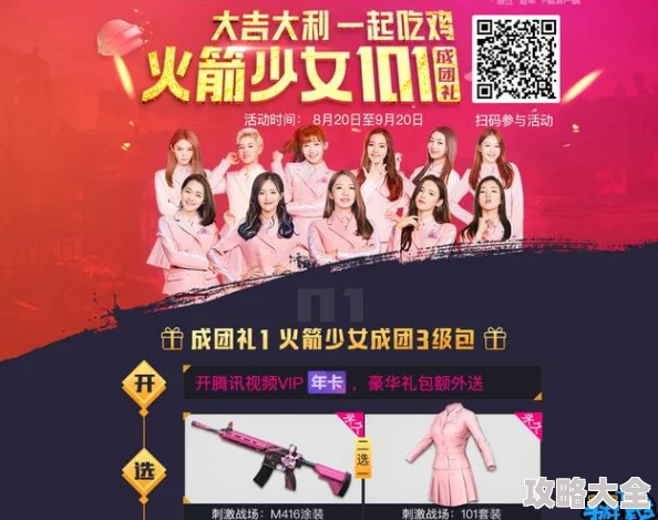 2025热门游戏资讯：绝地求生刺激战场M416火箭少女皮肤，视频年卡VIP独享获取攻略