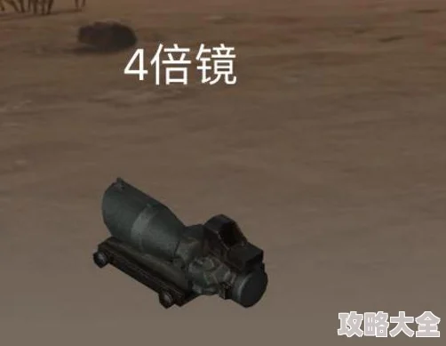 2025年荒野行动高倍镜战术详解：最新热门倍镜选择与用法指南