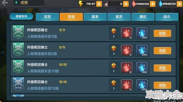 2025年星之召唤士成就系统全新功能与深度玩法全攻略